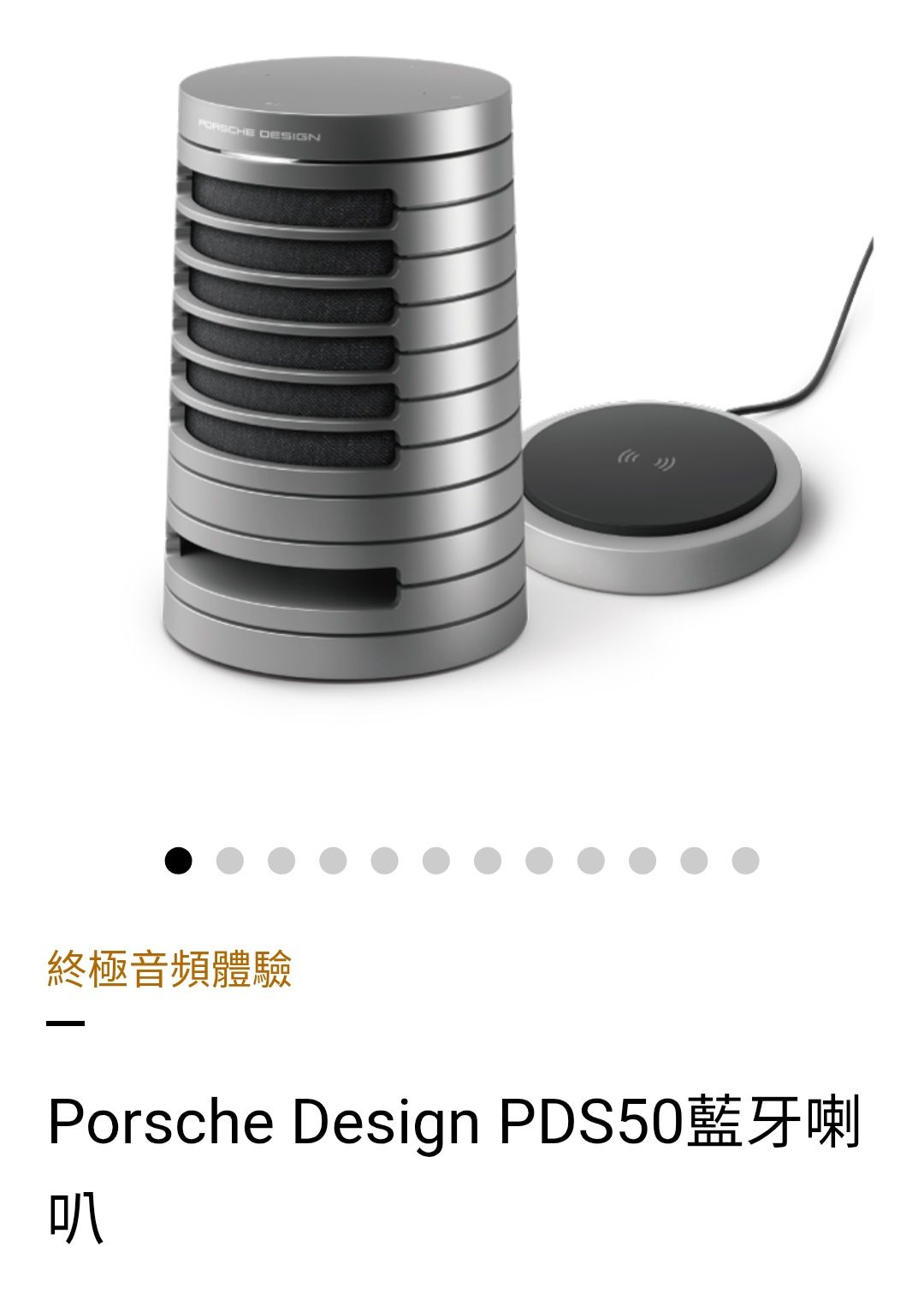 Porsche Design PDS50 藍牙喇叭