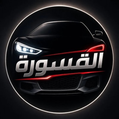 شركة القسورة