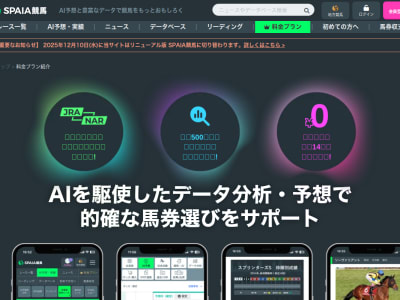 料金プラン|競馬×AI×データ分析のスクリーンショット
