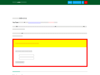 うまめし.comメールマガジンの登録・解除のスクリーンショット