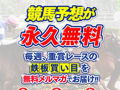 当たる競馬メルマガのスクリーンショット
