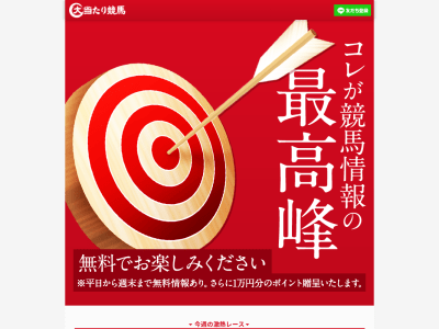 大当たり競馬のスクリーンショット