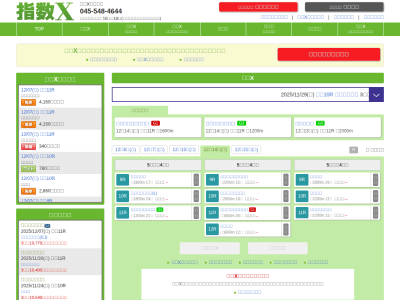 指数X公式サイトのスクリーンショット