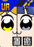 【ポプテピピック】POP TEAM EPIC