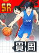 不思議の籠球部 「白秋晴斗くん」