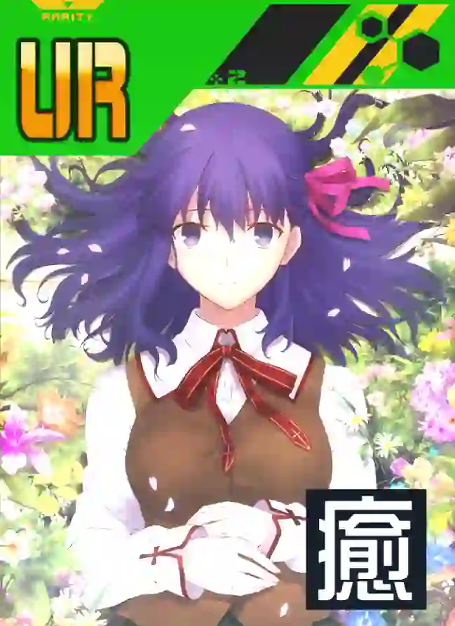 【Fate/stay night [HF]】舞い散る桜