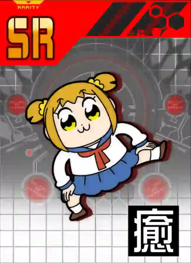 ポプ子
