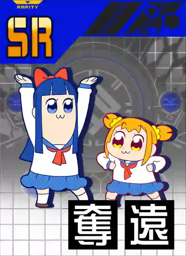ポプ子＆ピピ美