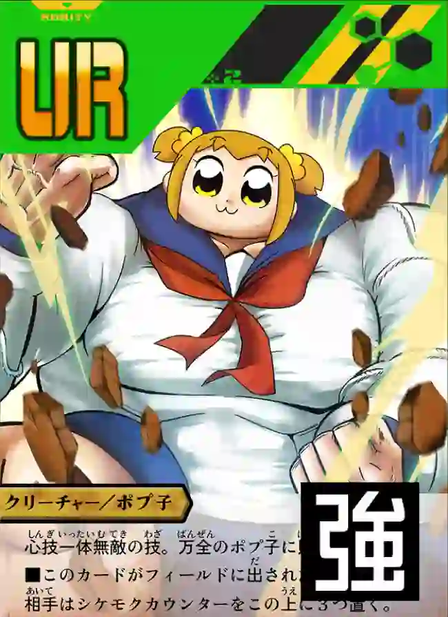 【ポプテピピック】万全のポプ子