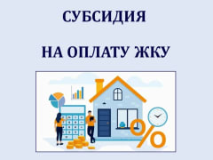 Малообеспеченным жителям Владимирской области доступна господдержка в виде жилищной субсидии