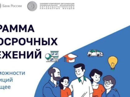 Программа долгосрочных сбережений: пассивный доход без риска с господдержкой и гарантиями