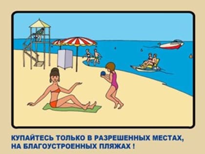 Техника безопасности детей летом. Основные правила поведения