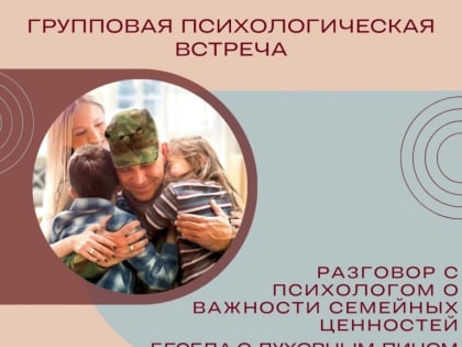 Групповая психологическая встреча в библиотеке на Суздальском