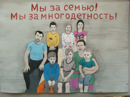 Семья – хранитель ценностей