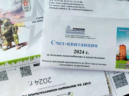 Владимирским участникам СВО вернут до 30% стоимости коммунальных услуг
