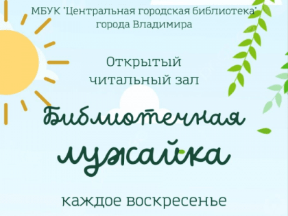 Открытый читальный зал «Летняя лужайка»