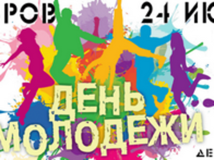 День молодёжи в Коврове