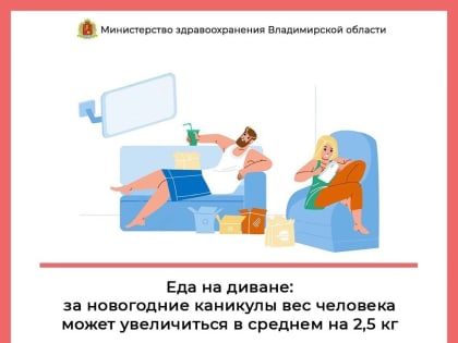 Еда на диване