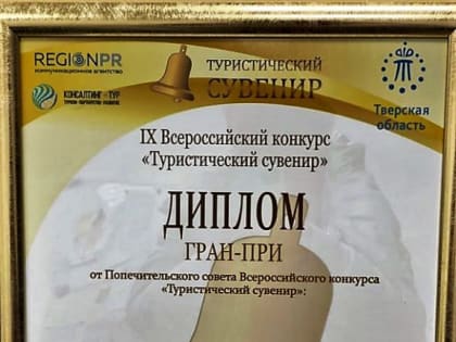 Владимир признан лучшим городом туристической сувенирной продукции