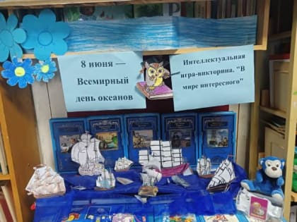 В мире океанов