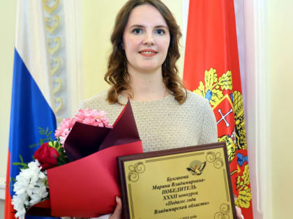 "Педагогом года" во Владимирской области стала красавица из Вязников