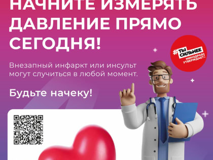 Рекомендации по измерению артериального давления