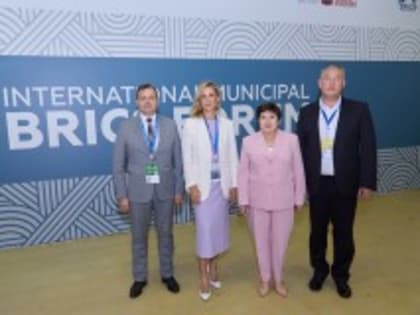 VI Международный Муниципальный Форум стран БРИКС в Москве