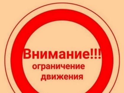 На пр. Ленина временно ограничат движение транспорта