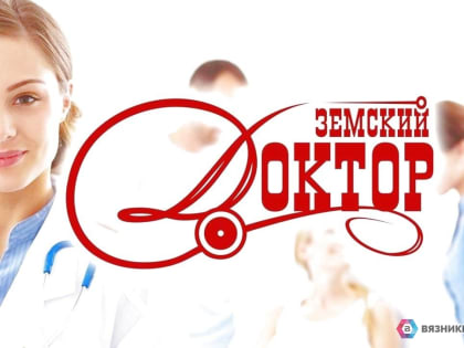Новый дерматолог в Вязниках: поддержка здравоохранения привлекает специалистов