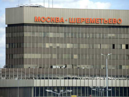 Пригожин раскрыл схему безопасности в терминале бизнес-авиации «Шереметьево»