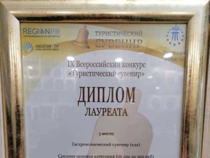 Шоколад из Киржача был отмечен на Всероссийском конкурсе 