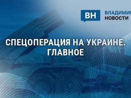 Спецоперация на Украине: главное к 4 ноября