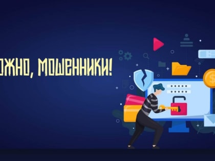 «Владимирэнерго» предупреждает об участившихся случаях мошенничества в отношении потребителей электроэнергии