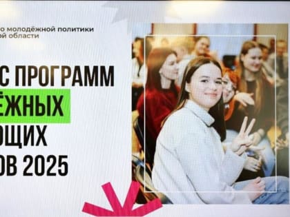 Будущее в руках молодежи: Во Владимирской области выбирают лучшие обучающие форумы