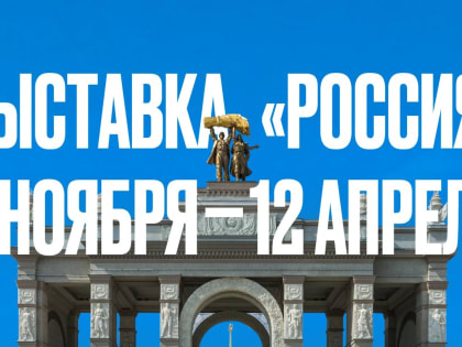 Владимирская область примет участие в Международной выставке-форуме «Россия»