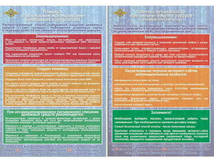 Осторожно дистанционные аферисты!