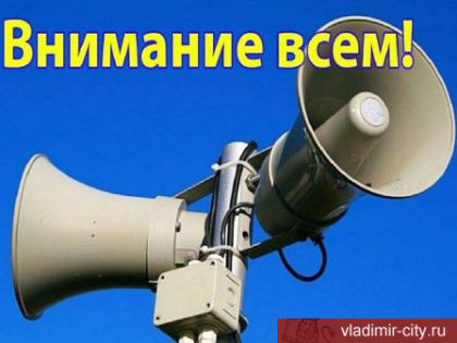 Об отмене проверки системы оповещения