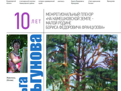 В Мемориальной мастерской Б.Ф.Французова  открыта выставка Ольги Мельгуновой