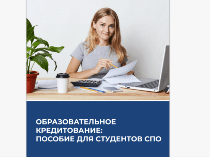 Образовательный кредит