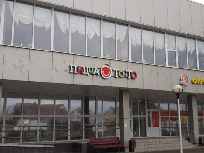 Уголовное дело по факту массового отравления в ковровской пиццерии «То-То» прекращено