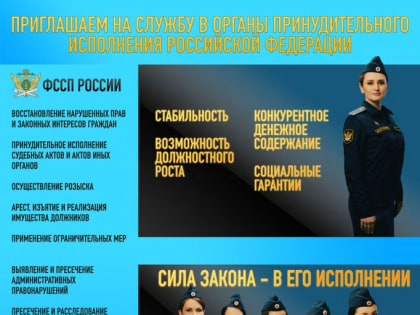 Управление ФССП России по Владимирской области приглашает на работу