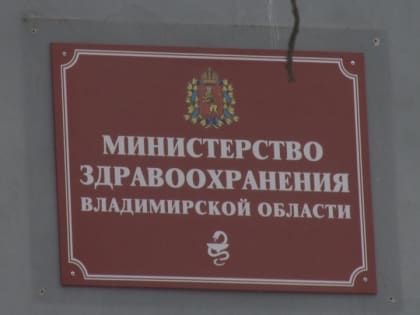 Во Владимире суд обязал региональный минздрав выплатить местной жительнице деньги, потраченные на лекарства