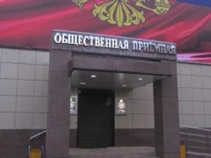 В Коврове приём граждан проведёт министр внутренний политики Владимирской области