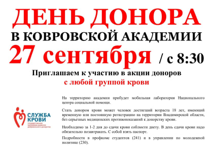 В КГТА пройдет акция «День донора»