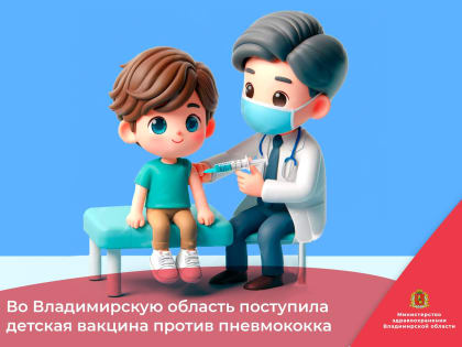 Почему так важно привить ребенка от пневмококка?