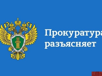 Владимирская транспортная прокуратура разъясняет