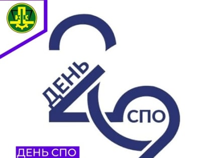 День СПО 2022