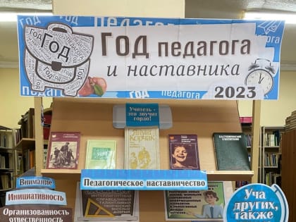 Профессия учителя — особая профессия