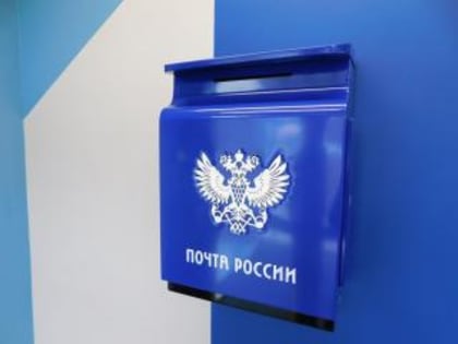 График работы почтовых отделений изменится в праздники