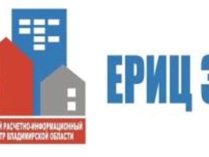 Личный прием абонентов главным управляющим директором ООО «ЕРИЦ Владимирской области»